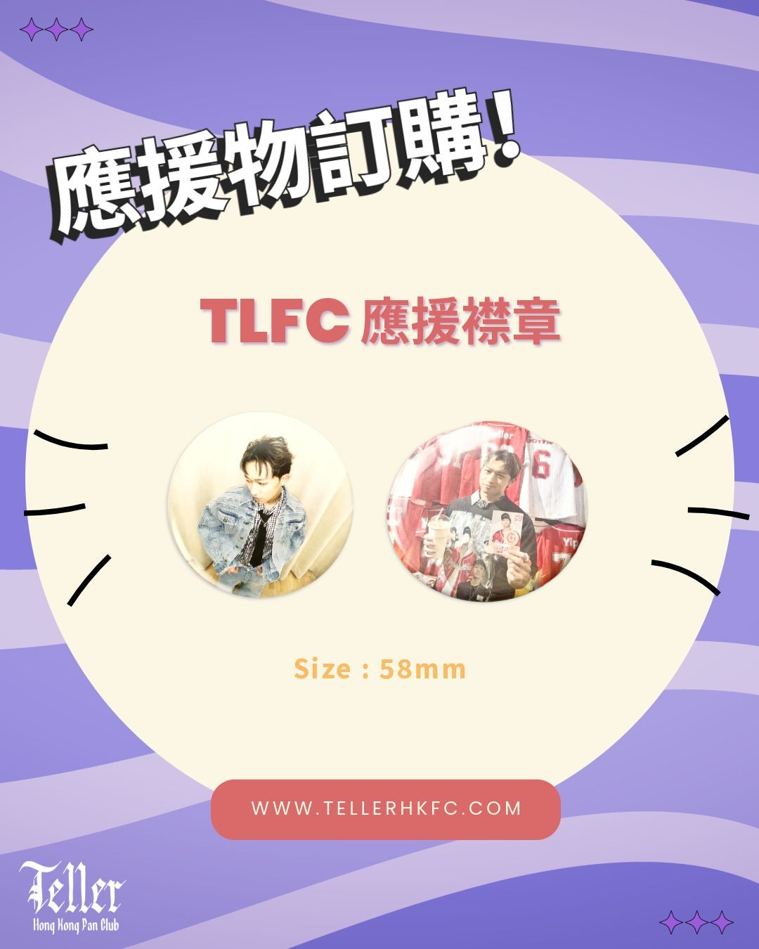 Teller 應援襟章