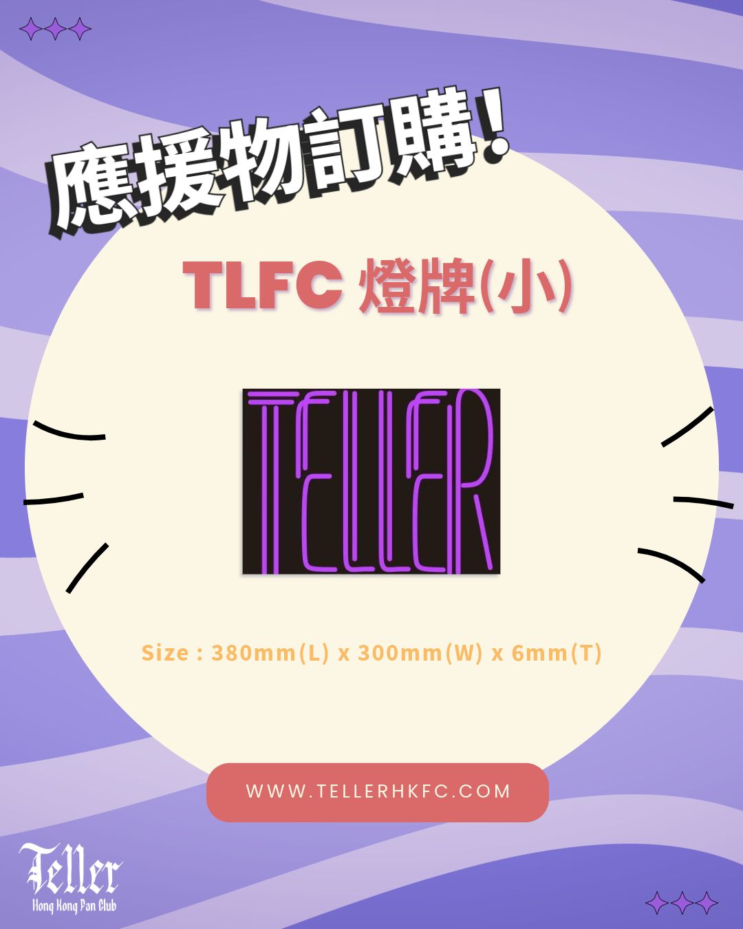 Teller 燈牌(小)