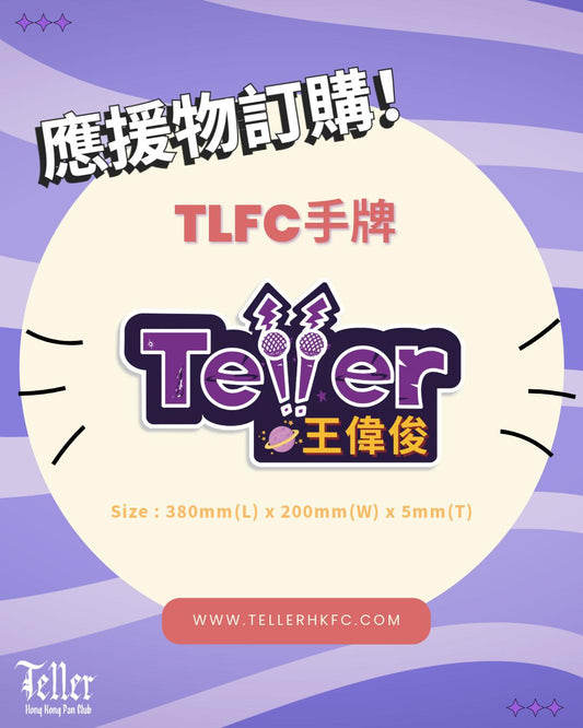 Teller 燈牌(小)