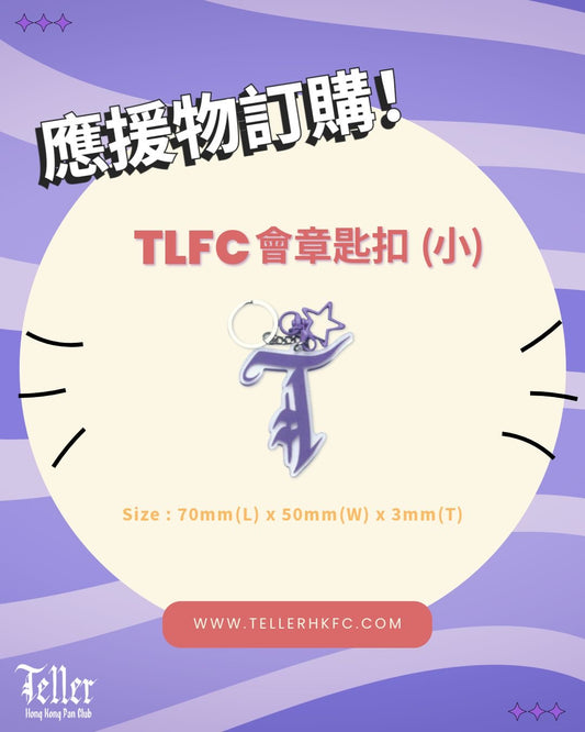 Teller HKFC會章鎖匙扣(小)